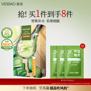 荟宝官方旗舰店芦荟美肌润护面膜补水弹润贴片弹润嫩肤专柜女男正