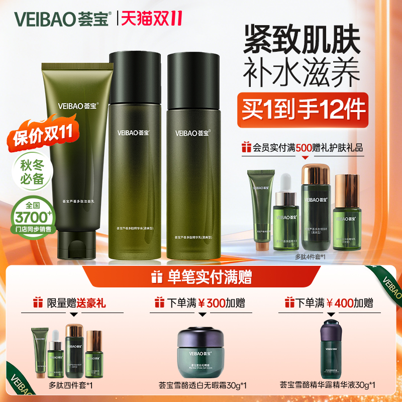 荟宝芦荟多肽精华水乳套装正品补水紧致化妆品官方提拉紧致抗衰老