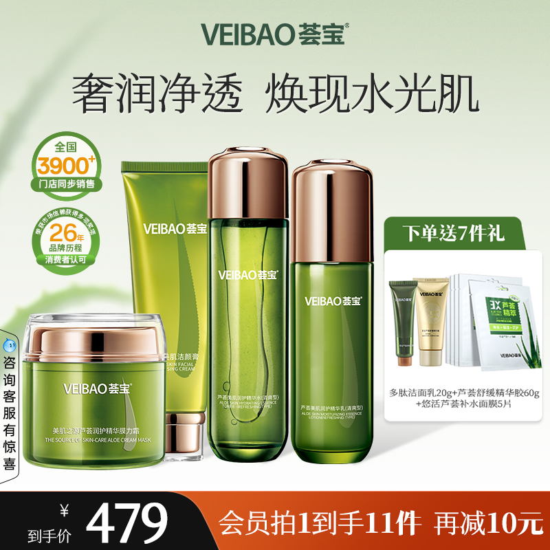 荟宝芦荟美肌补水保湿霜水乳霜护肤品套装正品美容护肤爽肤水女