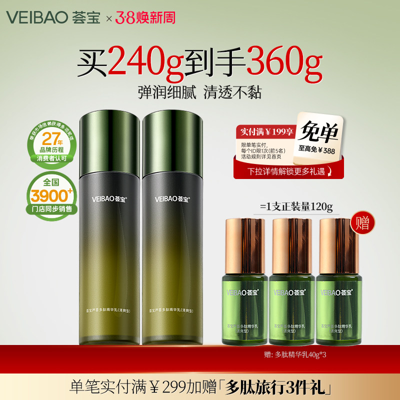 荟宝芦荟多肽精华乳液清爽保湿补水平衡水油护肤女正品官方旗舰店