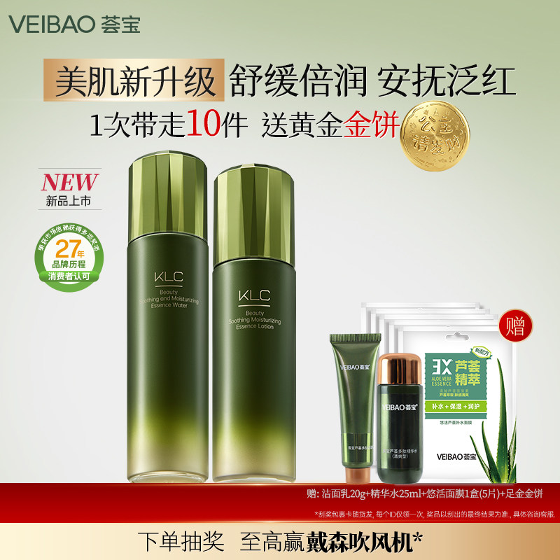 荟宝芦荟美肌补水保湿霜水乳霜护肤品套装正品美容护肤爽肤水女 - 淘宝联盟商品