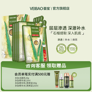 荟宝官方旗舰店芦荟红石榴轻透膜布水润贴片面膜嫩肤补水保湿 护肤