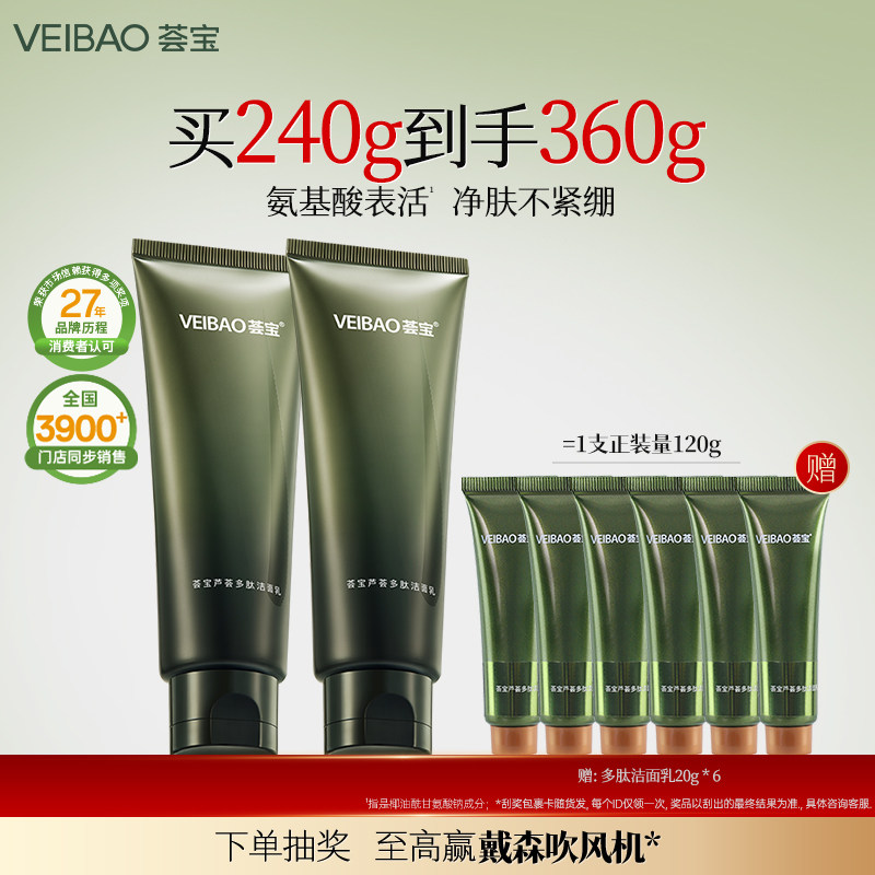 荟宝芦荟多肽洁面乳氨基酸洗面奶男女清洁保湿正品官方旗舰店