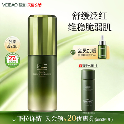 VEIBAO/荟宝KLC美妍舒缓倍润精华液高保湿面霜补水滋润女士正品