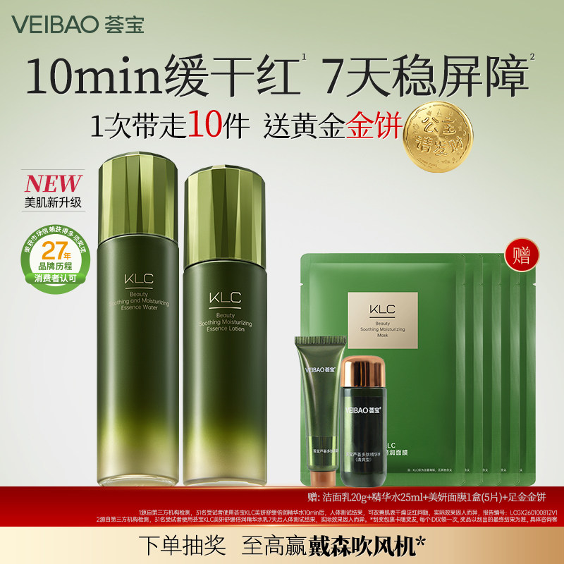 VEIBAO/荟宝荟宝敏感肌美妍补水保湿霜水乳霜护肤品套装正品美容