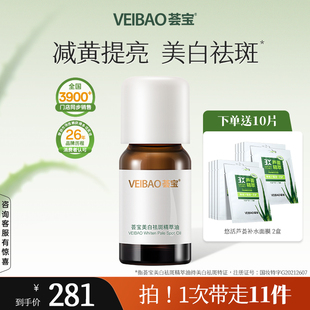 荟宝美白祛斑精萃油正品官方旗舰店提亮肤色补水女士护肤品化妆品