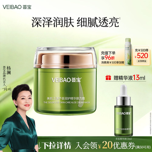荟宝芦荟美肌精华膜力霜高保湿面霜补水滋润女士正品官方旗舰店男