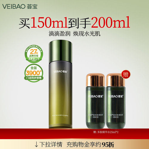荟宝正品官方旗舰店多肽精华水紧实肌肤清爽型改善补水滋润爽肤水