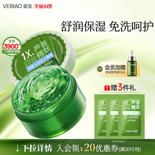 荟宝芦荟胶涂抹面膜185g