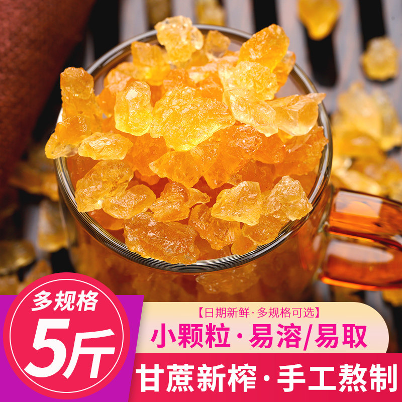 老冰糖多晶体黄冰糖晶体5斤单晶体云南手工熬制甘蔗冰糖泡酒