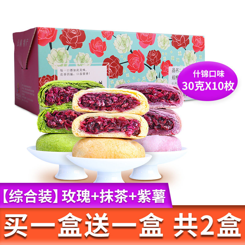 鲜花饼云南特产玫瑰饼
