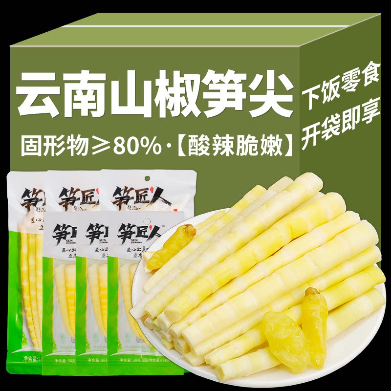 云南泡椒竹笋脆笋罗汉笋尖酸辣笋块解馋酸辣味即食小包装零食竹笋