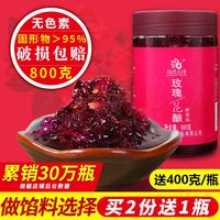 云南玫瑰酱食用鲜花饼馅料商用特产果酱烘焙冰粉专用花酿玫瑰花酱