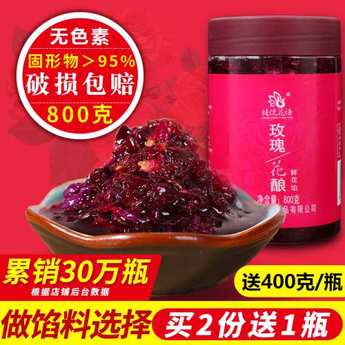 800g云南玫瑰酱食用纯冰粉配料