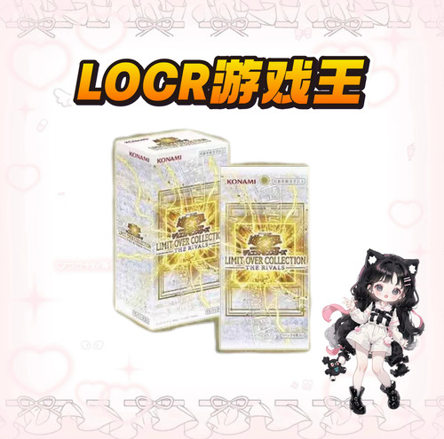 LOCR简中年盒对手篇 典藏包