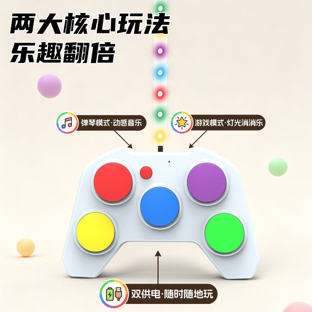 动感旋律游戏机节奏打击乐器儿童手柄室内娱乐光线消消乐玩具男女