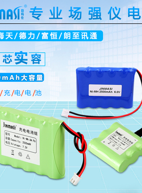 适合德力DS1001 1120 1130 1140 2002H海天HT828 870 8550富恒小太阳MS1701 2008 1703 朗至通讯场强仪电池组