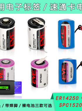 适用电容SPC1520快通ETC电子标签速通卡ER14250 1/2AA3.6v锂电池