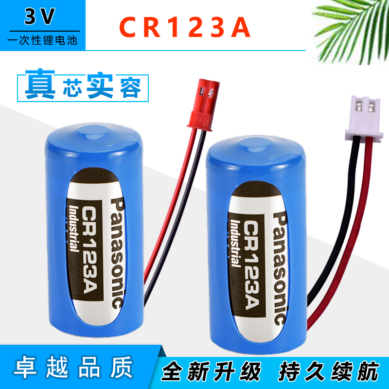 竞达华旭水表电池CR123A