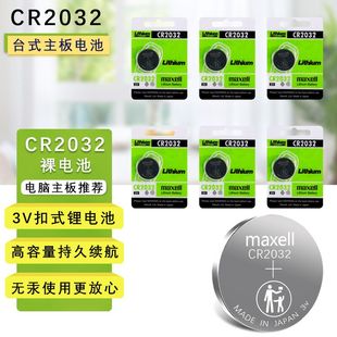 电脑主机主板电池电子 gaming Z370H 华硕X81S技嘉 索泰BIOS 戴尔Dell微星b85m台式 Z97C CR2032纽扣电池 联想