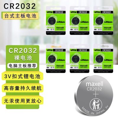 华硕X81S技嘉 联想 戴尔Dell微星b85m台式电脑主机主板电池电子 gaming Z370H Z97C/索泰BIOS CR2032纽扣电池