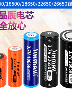 18650锂电池大容量强光手电筒瞄准镜小风扇SPG云台稳定器18350/18500/22650/26650尖头平头3.7V充电锂电池