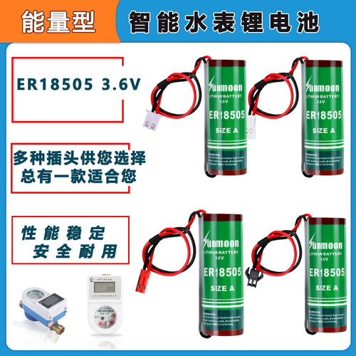 适用日月能量3.6v锂亚电池