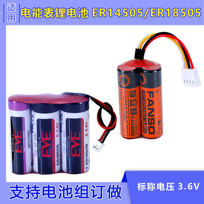 ER1450518505-2智能电表锂电池