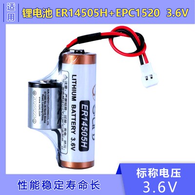 前置过滤器专用电池ER14505H+EPC 1520 3.6V锂电池
