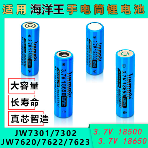 适用海洋王76231850018650锂电池