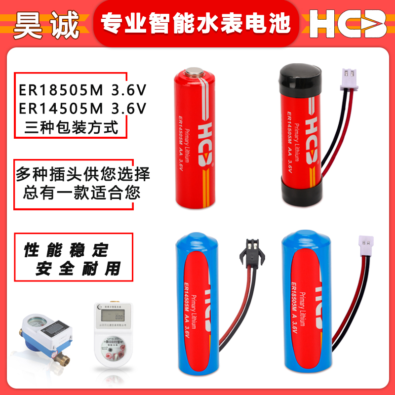 适用HCB昊诚智能水表电池ER14505 18505M流量计IC卡表3.6V锂电池-封面