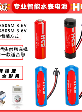 适用HCB昊诚智能水表电池ER14505 18505M流量计IC卡表3.6V锂电池