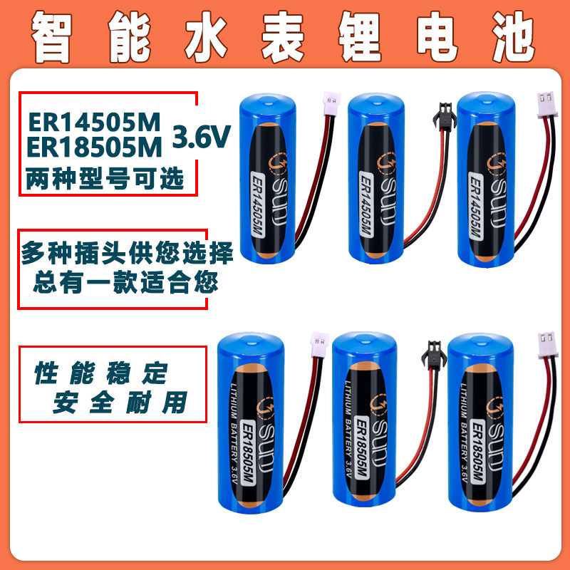 SUNJ双泊智能水表专用电池 IC卡热水 冷水表ER14505M  18505M 3.6V锂电池图片