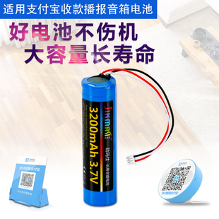 适用支付宝微信收款音箱电池S1/S2/F1/F2/布丁X/L2/M1云喇叭C2 QS200 二维码收钱语音播报器3.7V18650锂电池