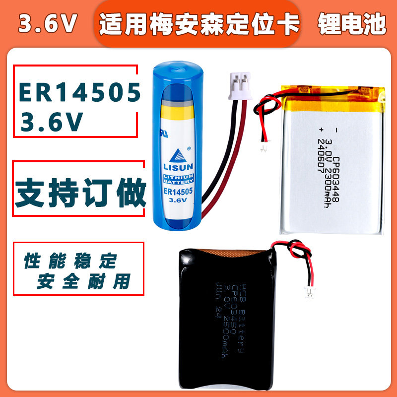 梅安森矿用人员定位识别卡锂电池