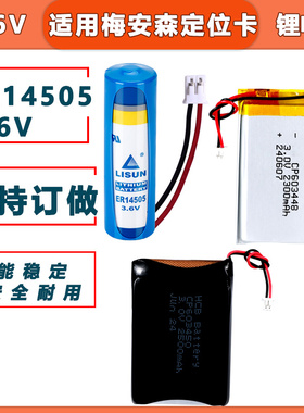 梅安森矿用人员定位识别卡系统原装电池 KJ237 KJ507 ER14505 人员定位信标蓝色发射器  3.6v锂电池