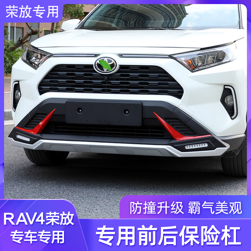 适用2023款丰田rv4荣放前后保险杠防撞杠 21款rav4护杠板改装配件