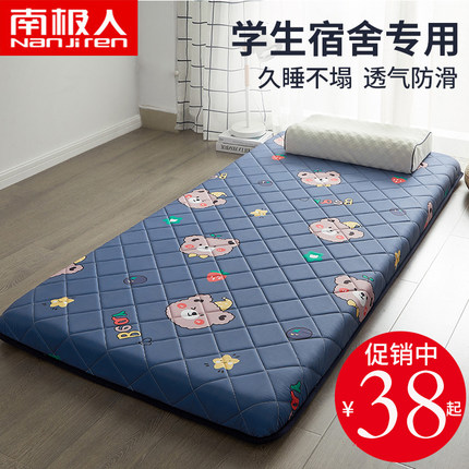 南极人床垫学生宿舍单人软垫家用夏季褥子租房专用垫子地铺睡垫被