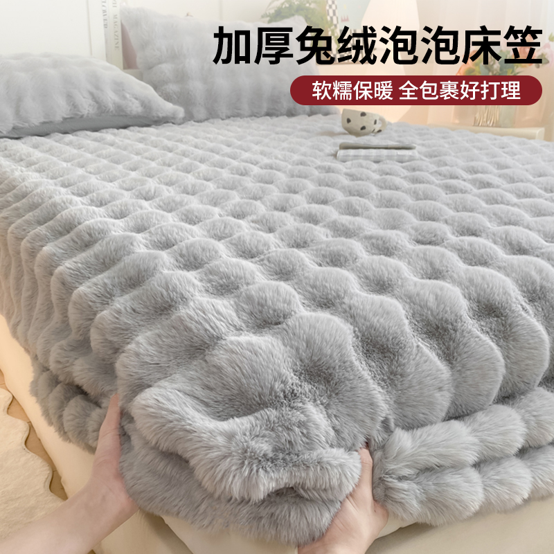 南极人旗舰店加厚兔毛绒床笠罩
