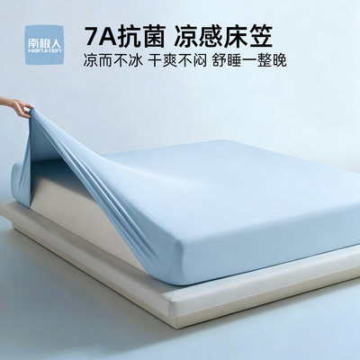 高性价比冰丝锦氨凉感床笠