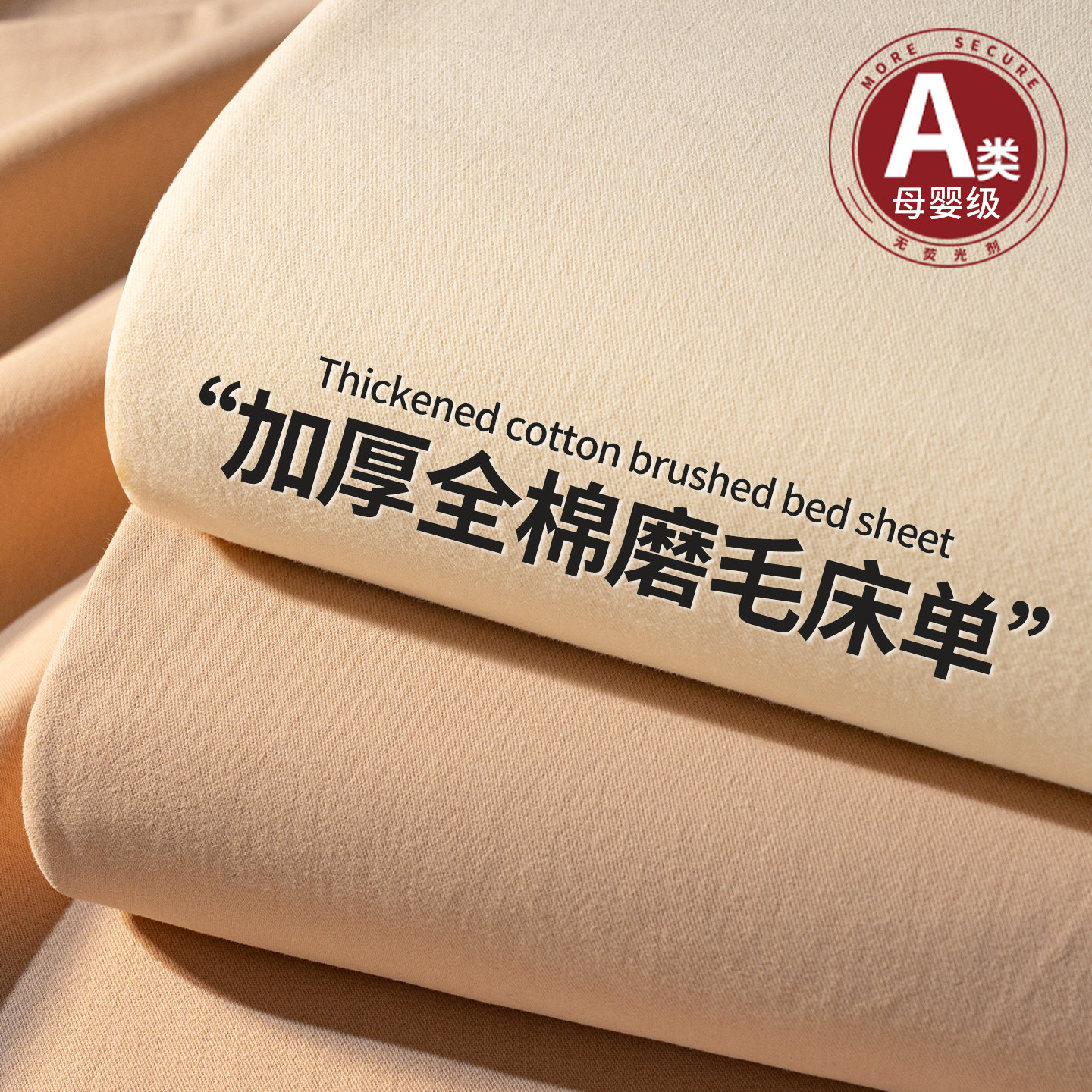 南极人A类加厚纯棉磨毛床单