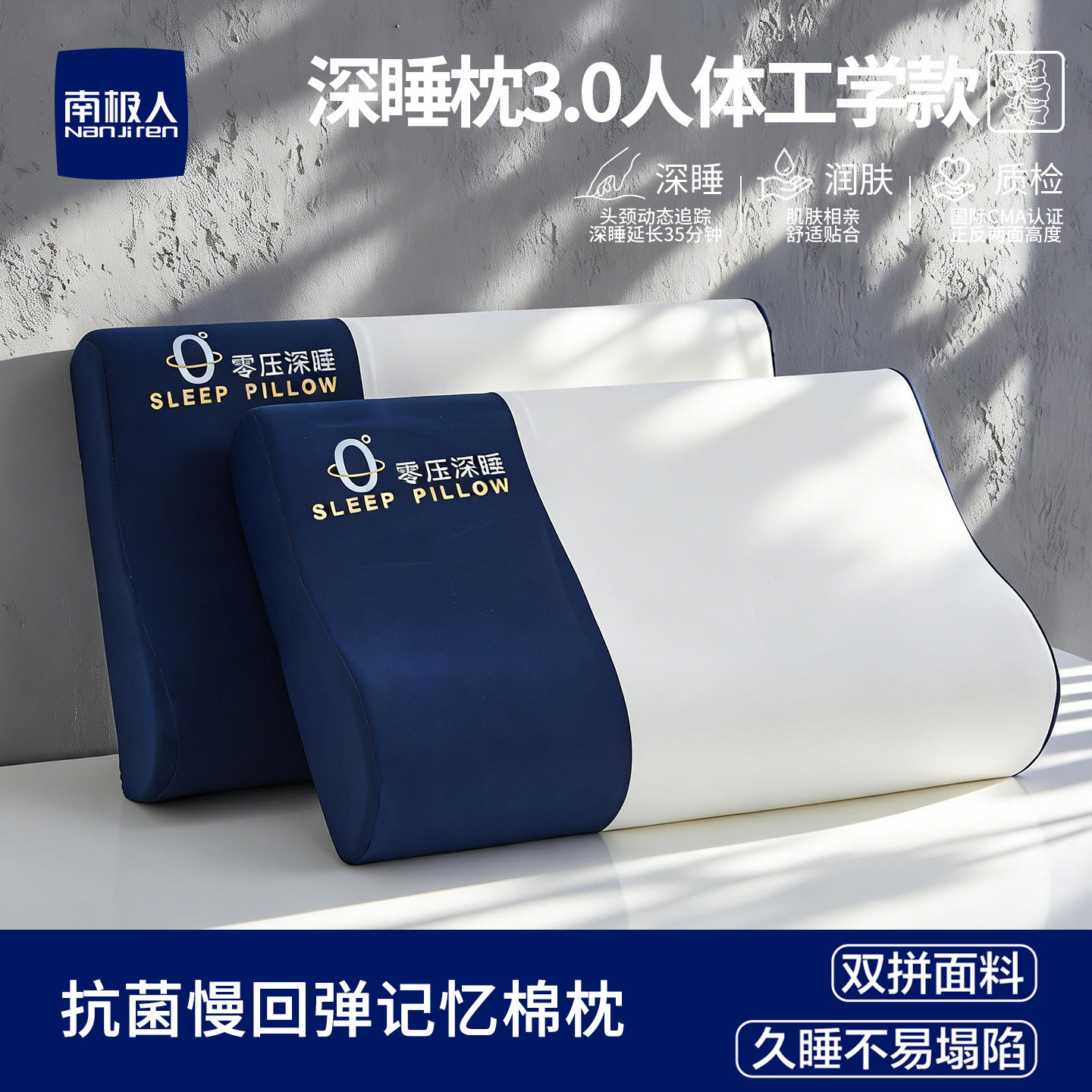 南极人慢回弹记忆棉枕头