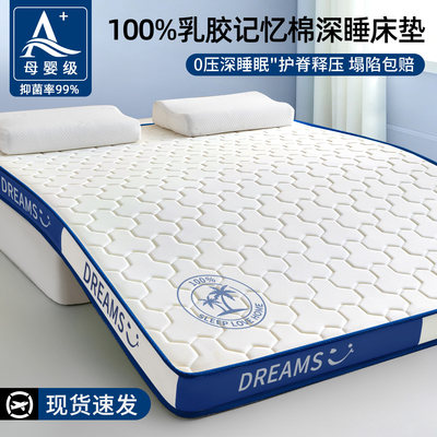 尽管对比：泰国乳胶记忆棉床垫