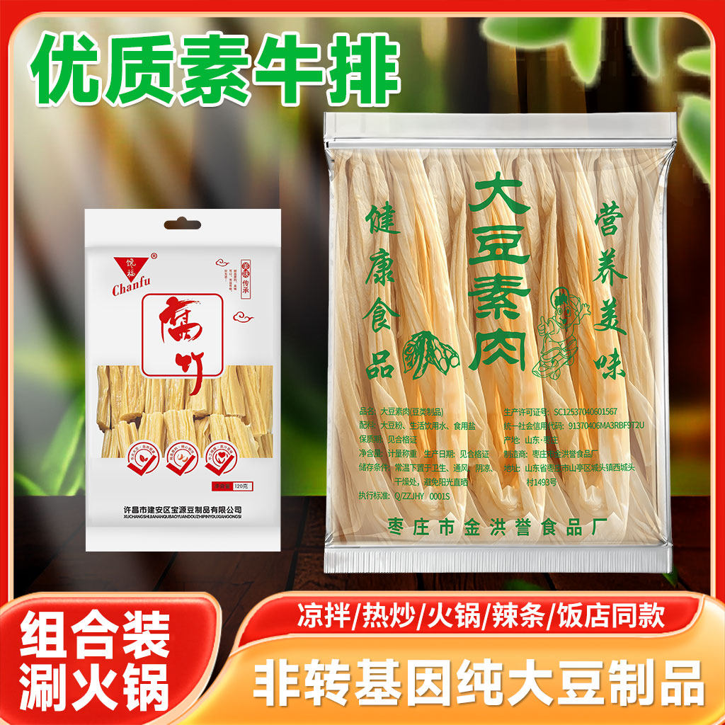 素牛排豆皮大辣片人造肉麻辣火锅关东煮凉拌素肉蛋白肉豆制品干货