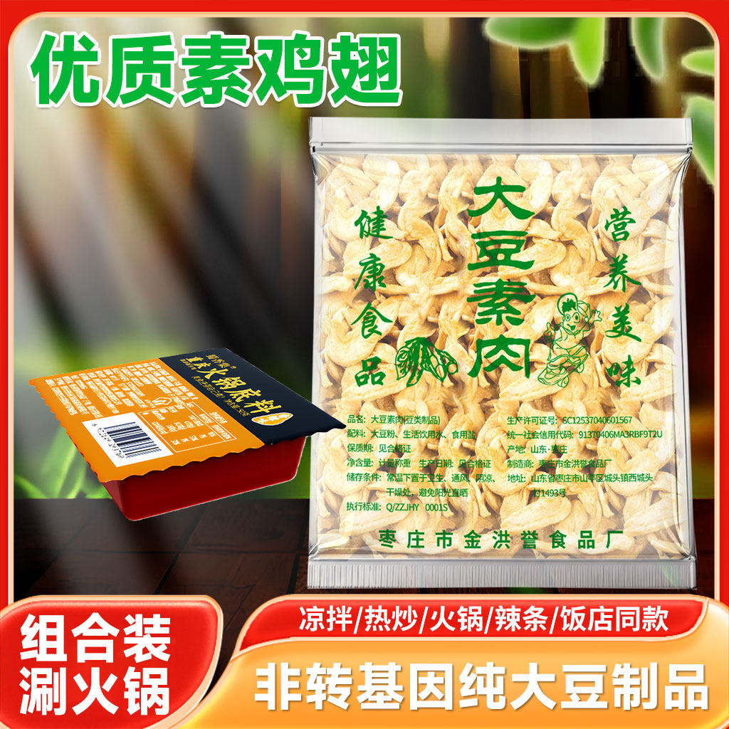 正宗素鸡翅干货人造蛋白肉大豆制品火锅麻辣烫凉拌菜素肉纯手工