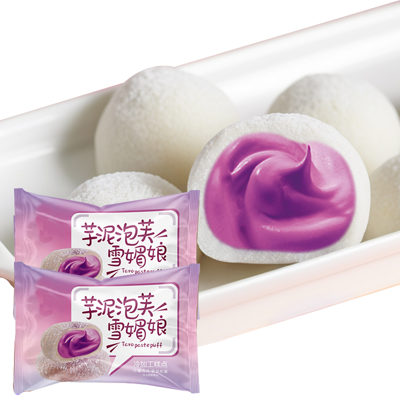 芋泥牛奶泡芙雪媚娘爆漿麻薯面包早餐整箱糯米糕零食休閑食品小吃