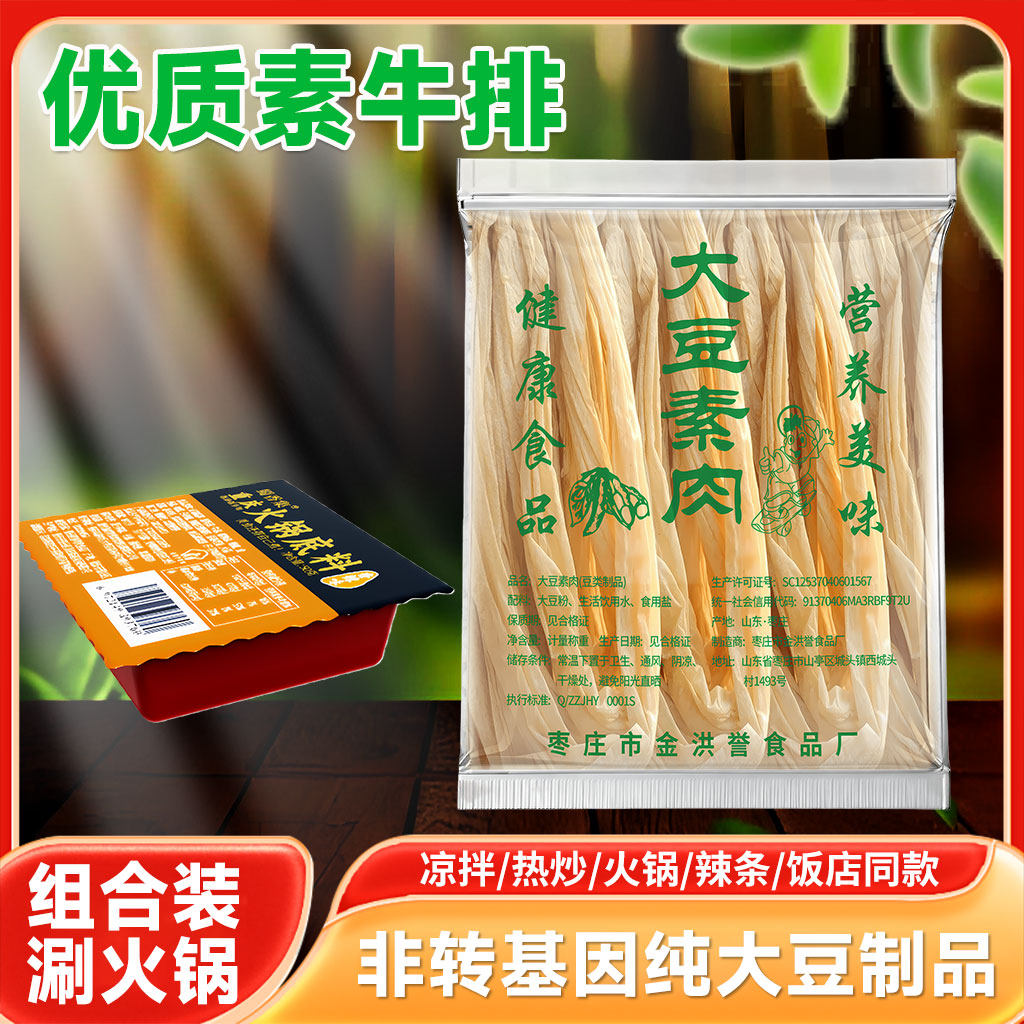 素牛排豆皮大辣片人造肉麻辣火锅关东煮凉拌素肉蛋白肉豆制品干货