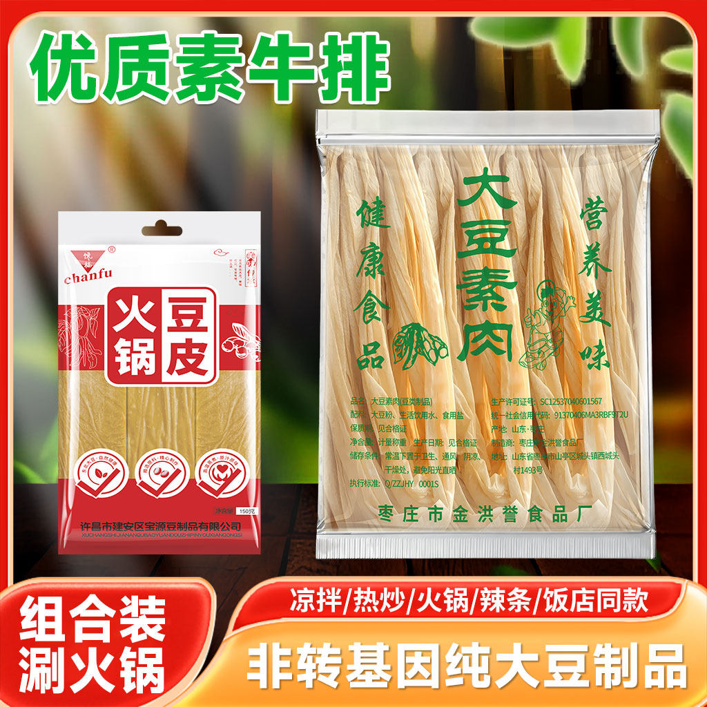 素牛排豆皮大辣片人造肉麻辣火锅关东煮凉拌素肉蛋白肉豆制品干货