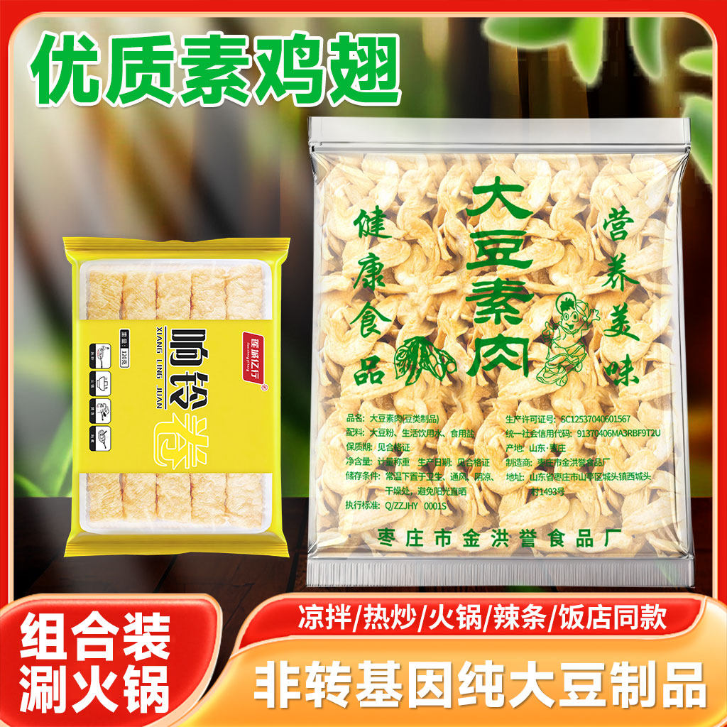 正宗素鸡翅干货人造蛋白肉大豆制品火锅麻辣烫凉拌菜素肉纯手工