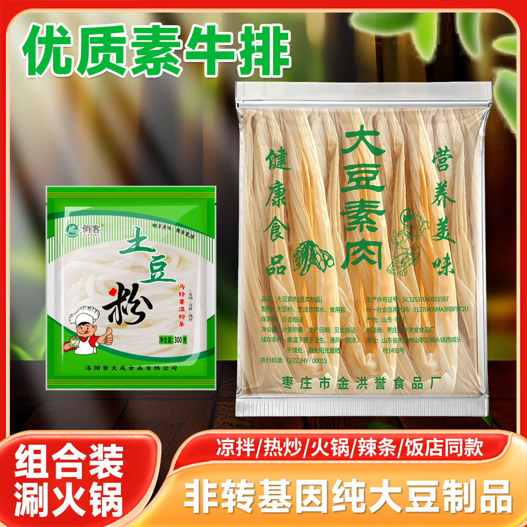 素牛排豆皮大辣片人造肉麻辣火锅关东煮凉拌素肉蛋白肉豆制品干货